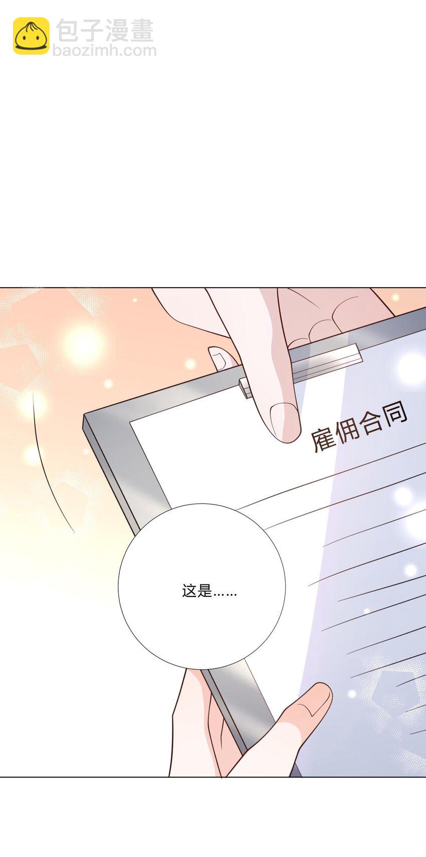 《他给的实在太多了》2 会说话的鱼 第17页