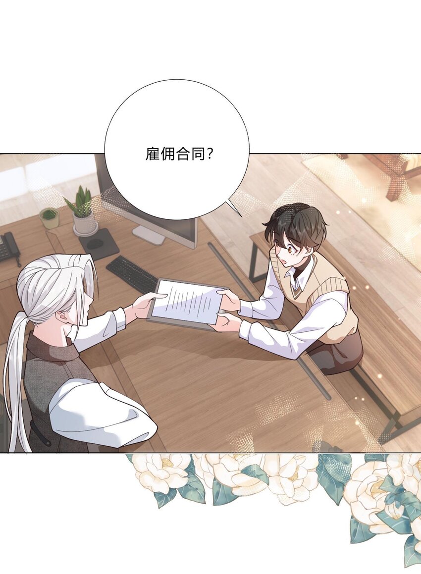 《他给的实在太多了》2 会说话的鱼 第18页