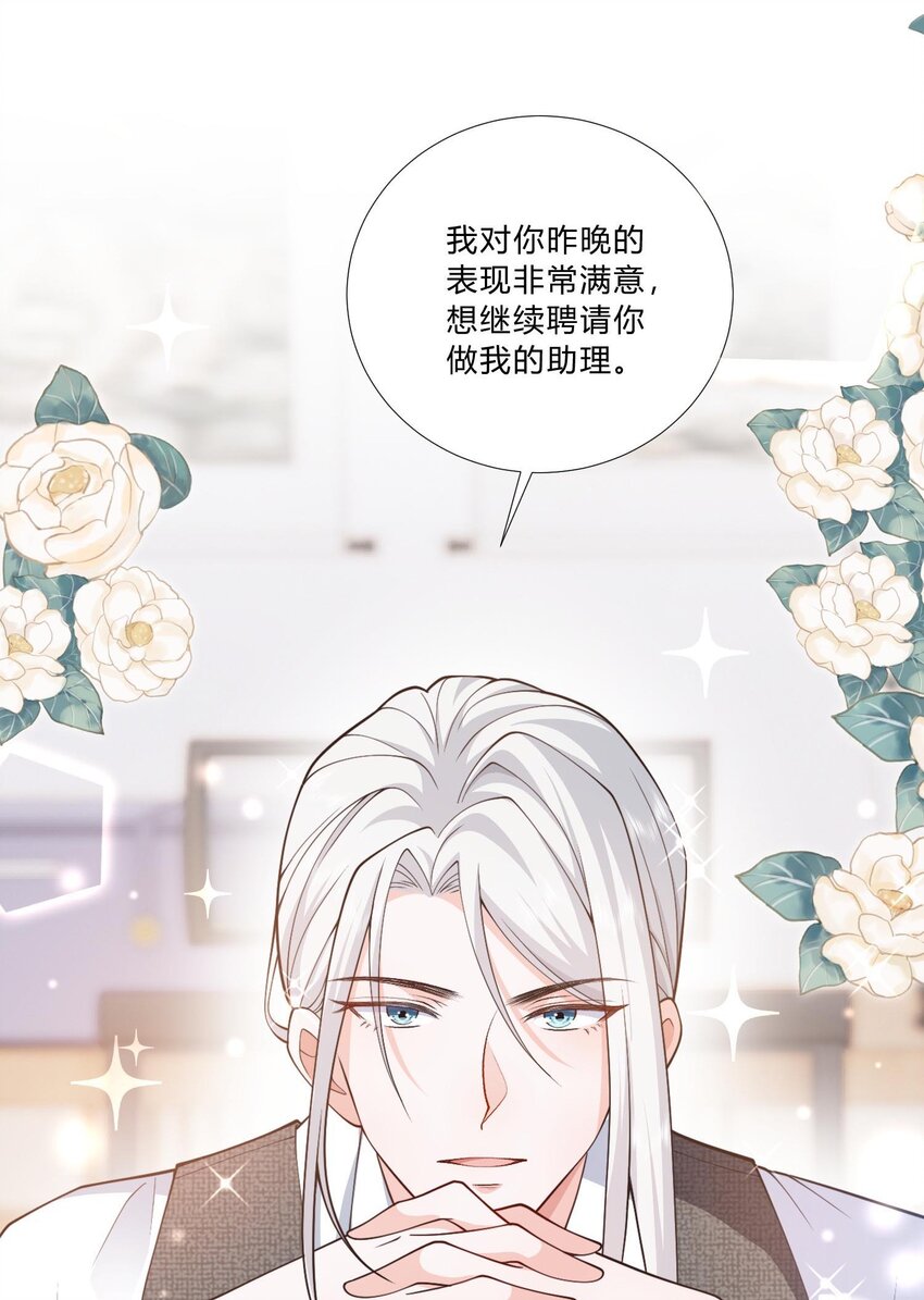 《他给的实在太多了》2 会说话的鱼 第19页