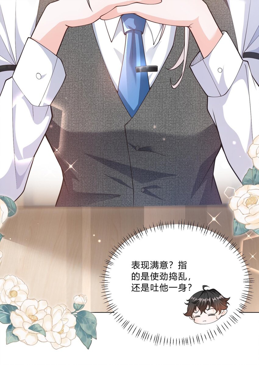 《他给的实在太多了》2 会说话的鱼 第20页