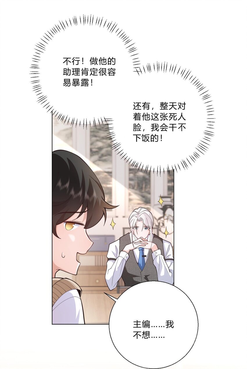 《他给的实在太多了》2 会说话的鱼 第21页