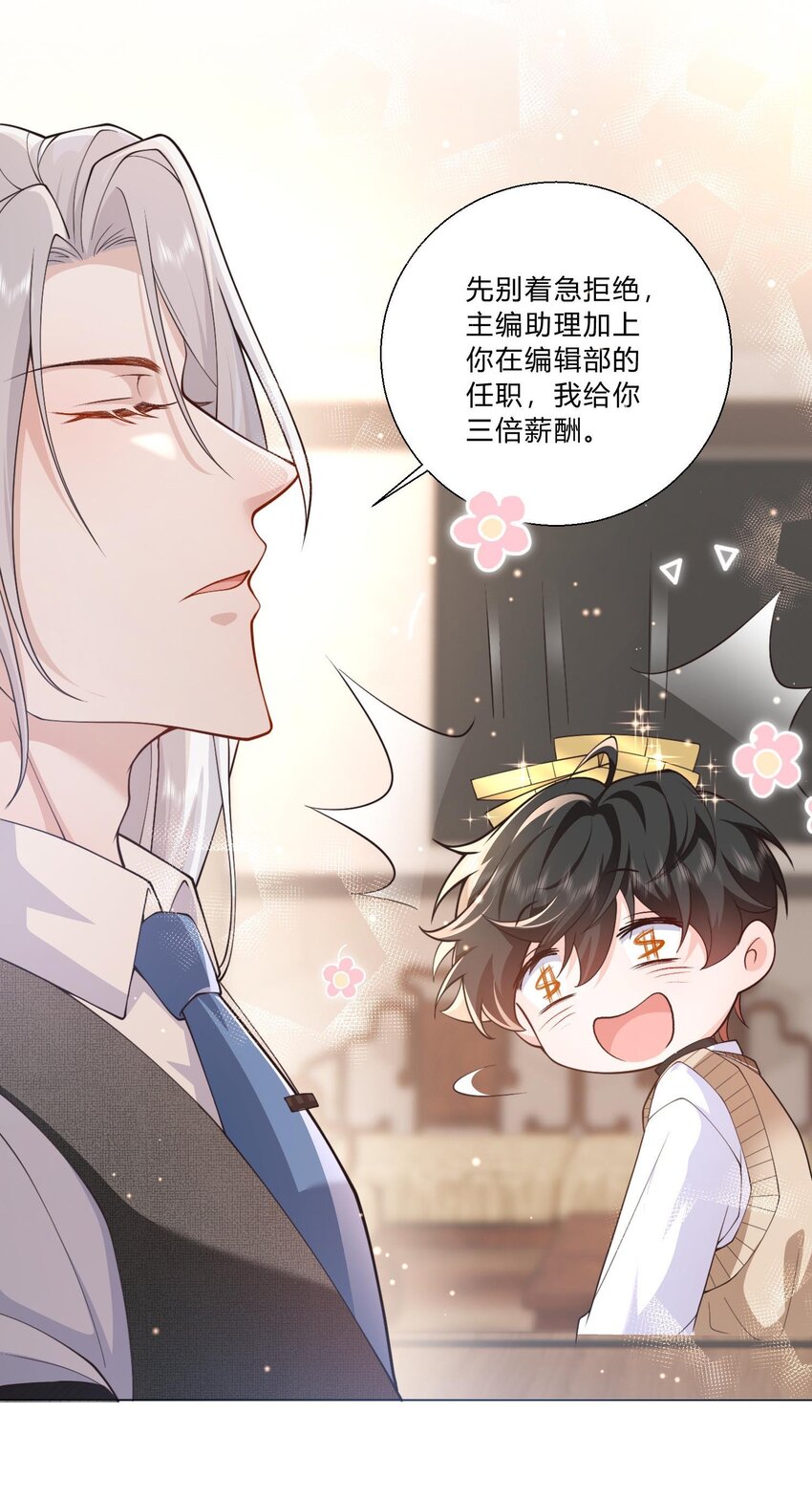 《他给的实在太多了》2 会说话的鱼 第22页