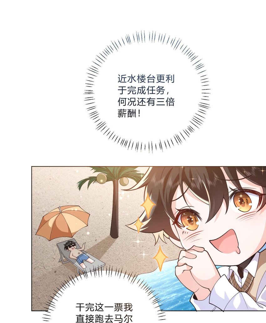 《他给的实在太多了》2 会说话的鱼 第23页