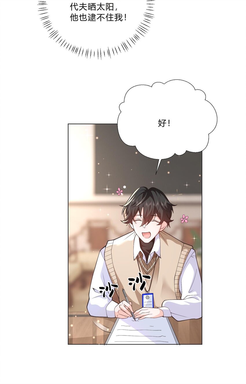 《他给的实在太多了》2 会说话的鱼 第24页