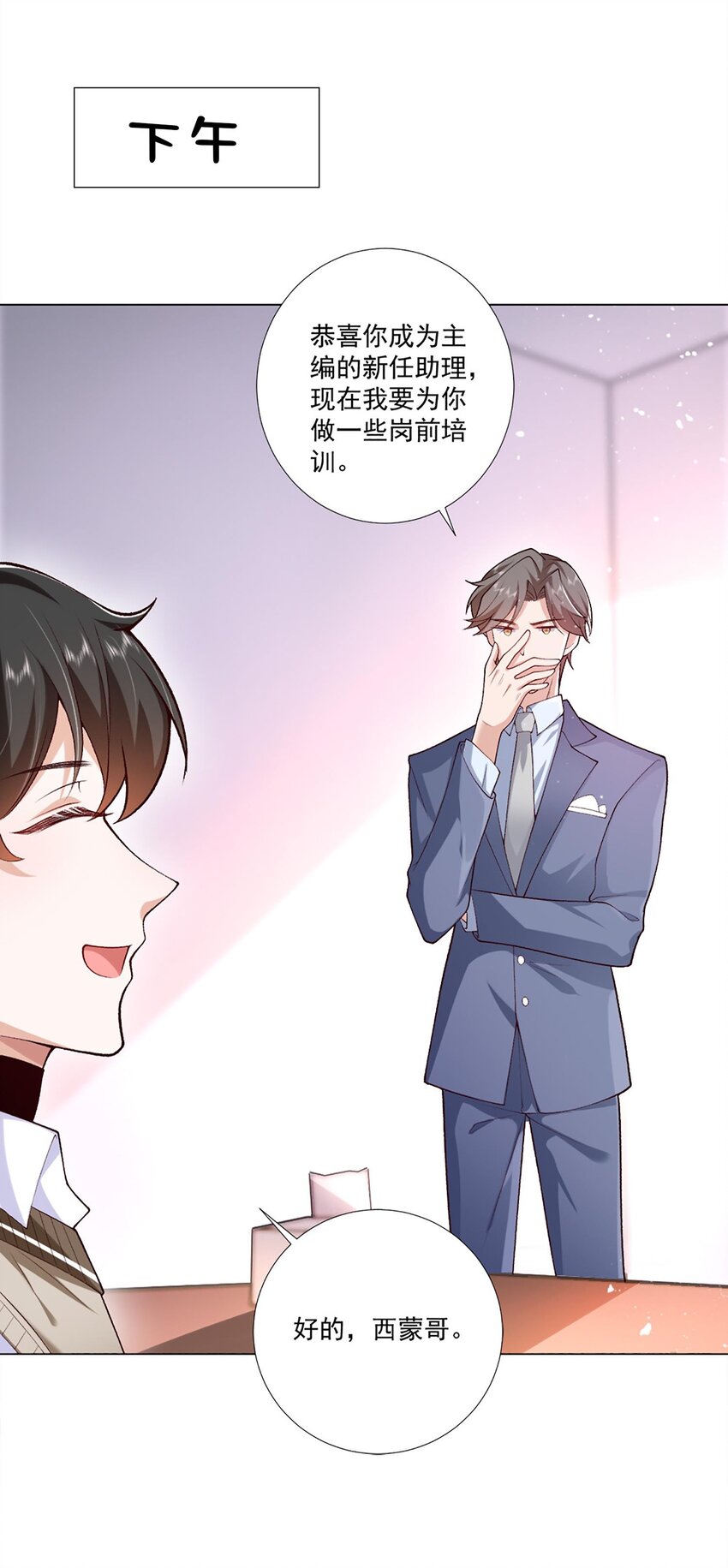 《他给的实在太多了》2 会说话的鱼 第27页