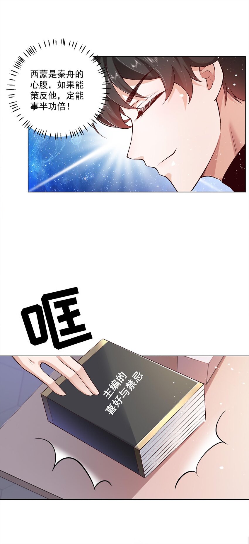 《他给的实在太多了》2 会说话的鱼 第28页