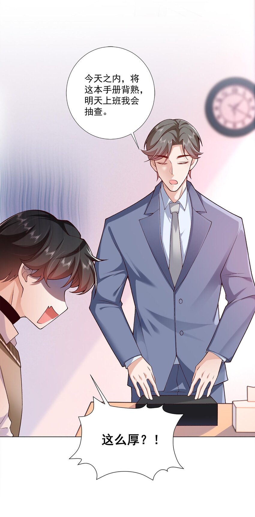 《他给的实在太多了》2 会说话的鱼 第29页
