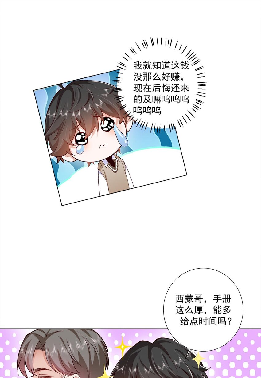 《他给的实在太多了》2 会说话的鱼 第30页