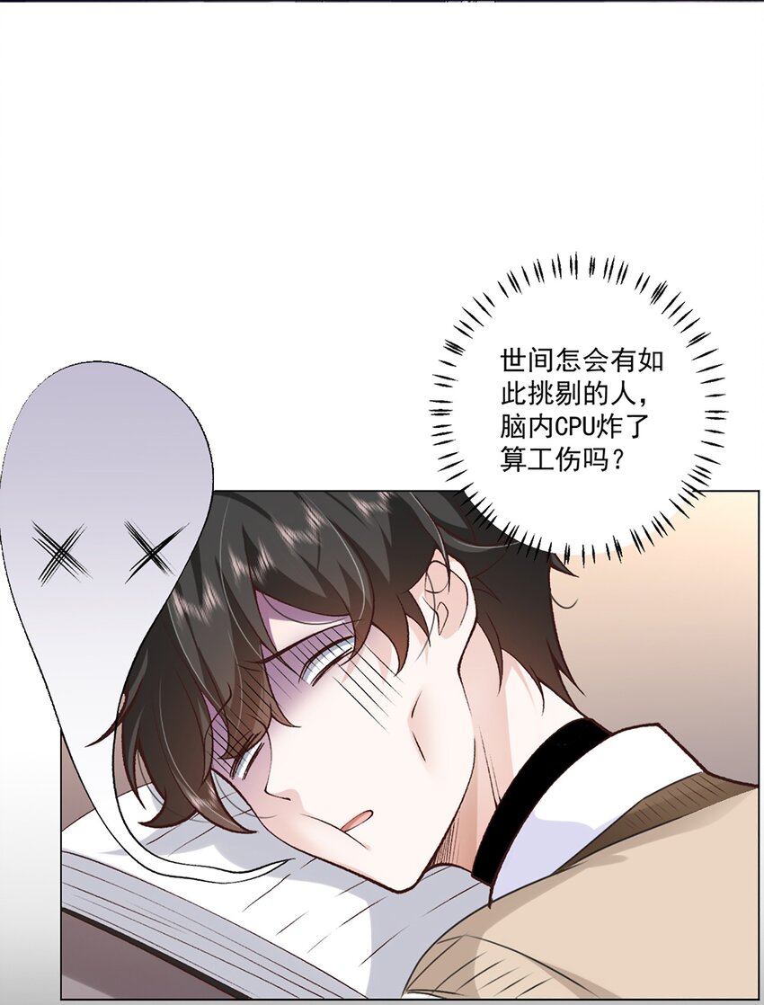 《他给的实在太多了》2 会说话的鱼 第39页