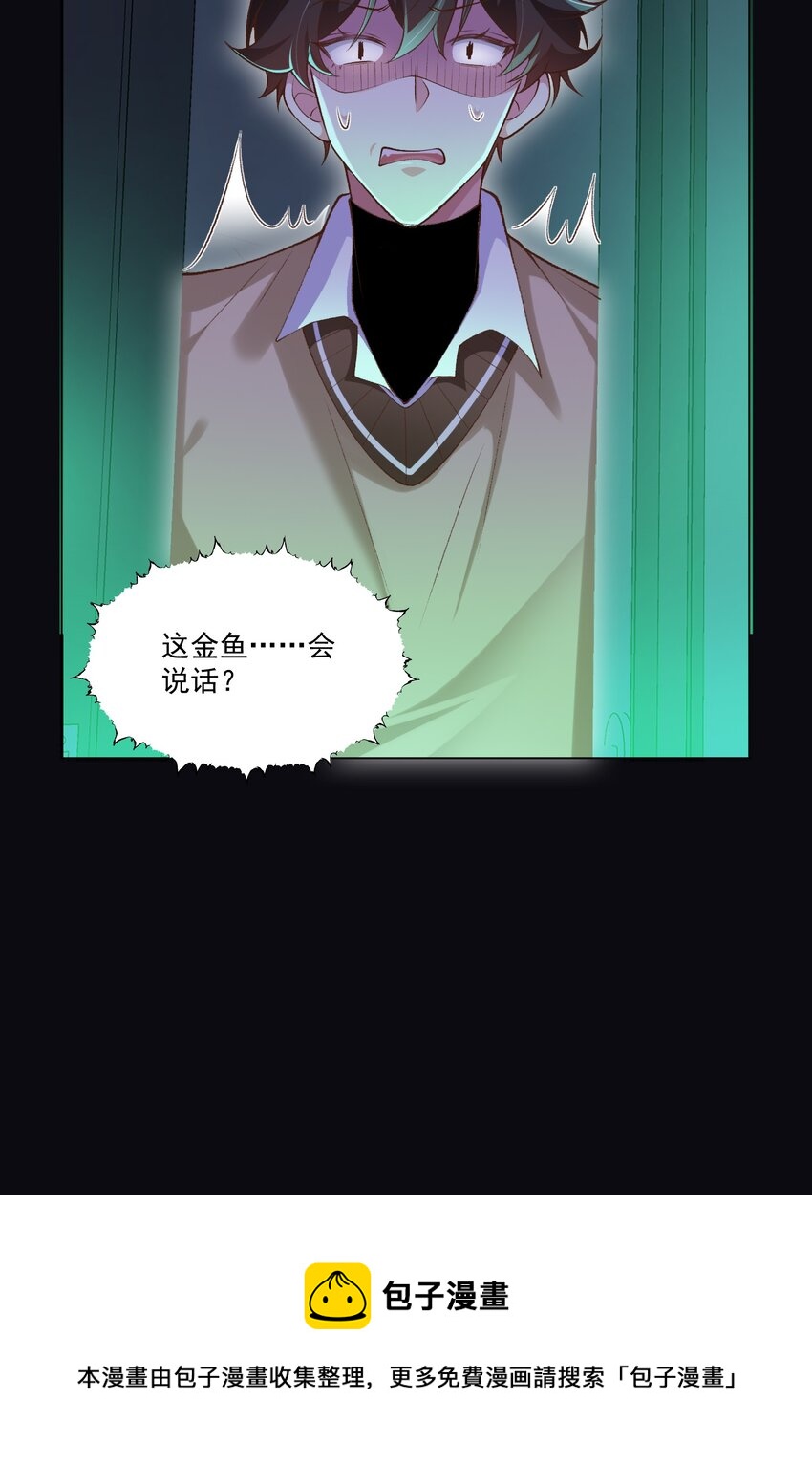 《他给的实在太多了》2 会说话的鱼 第50页
