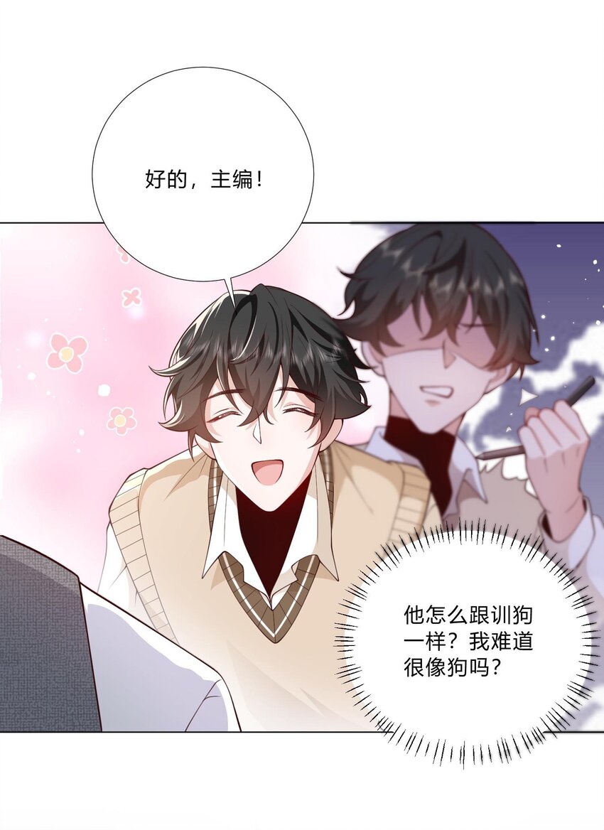 《他给的实在太多了》2 会说话的鱼 第5页