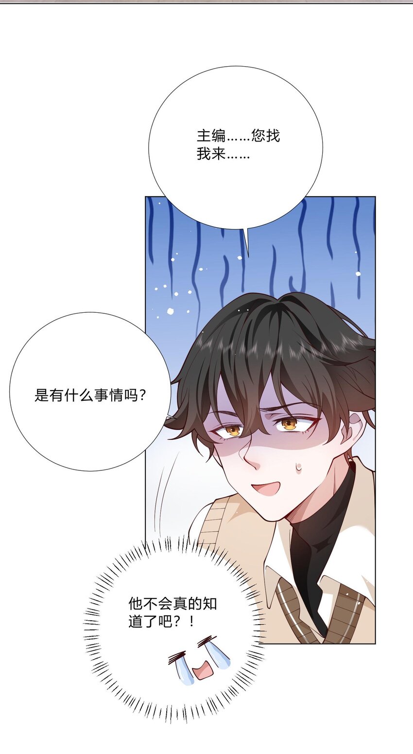 《他给的实在太多了》2 会说话的鱼 第7页