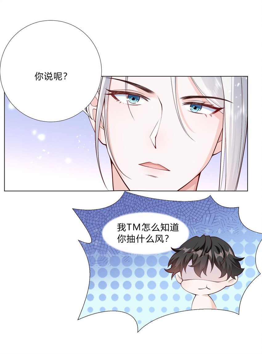 《他给的实在太多了》2 会说话的鱼 第8页