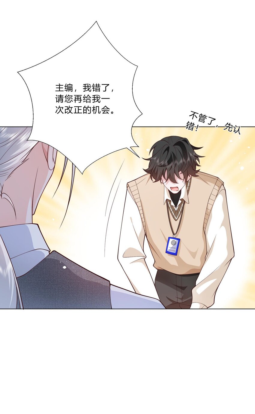《他给的实在太多了》2 会说话的鱼 第9页