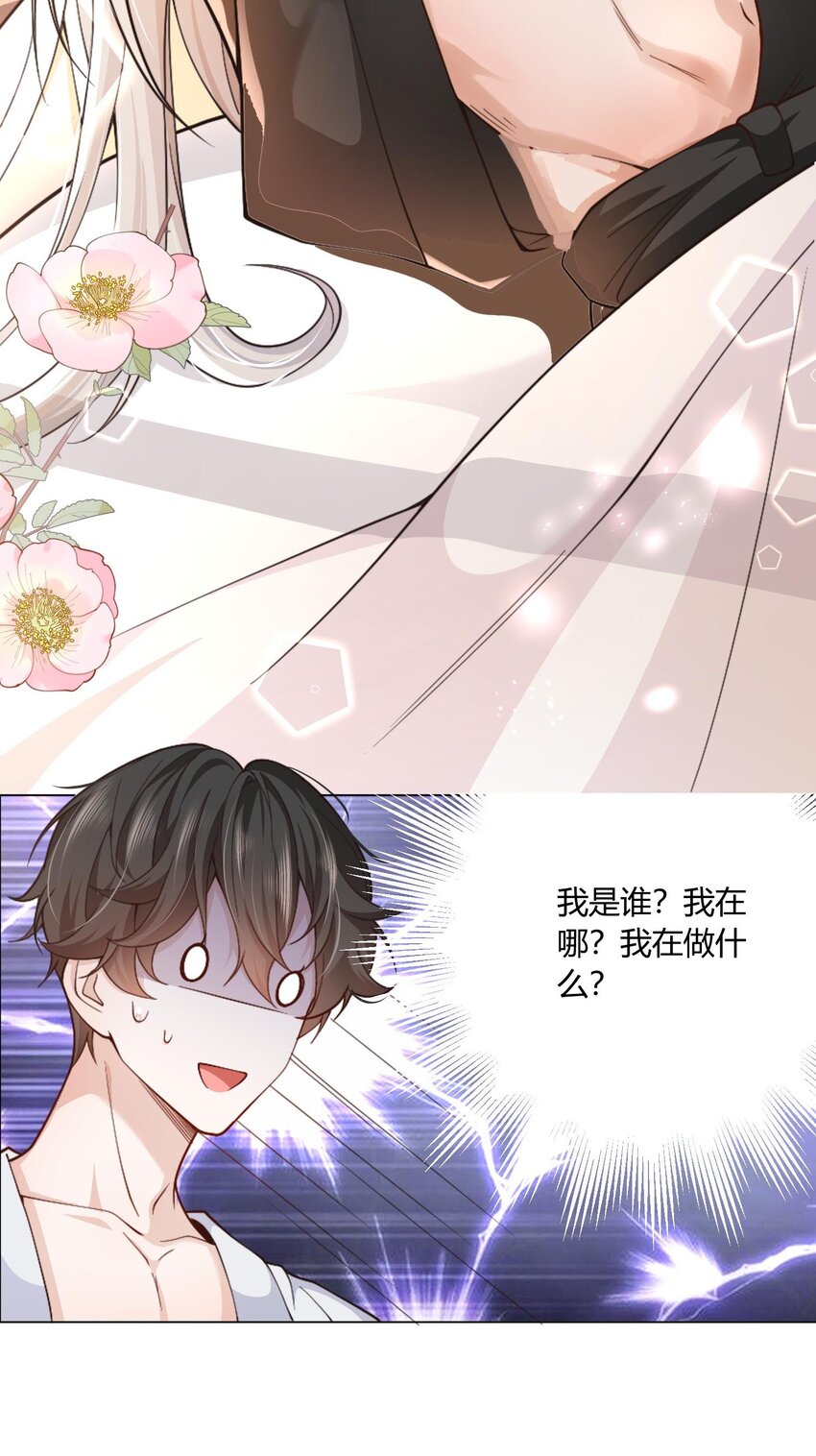 《他给的实在太多了》1 床上的白发美男是新上司！？ 第14页