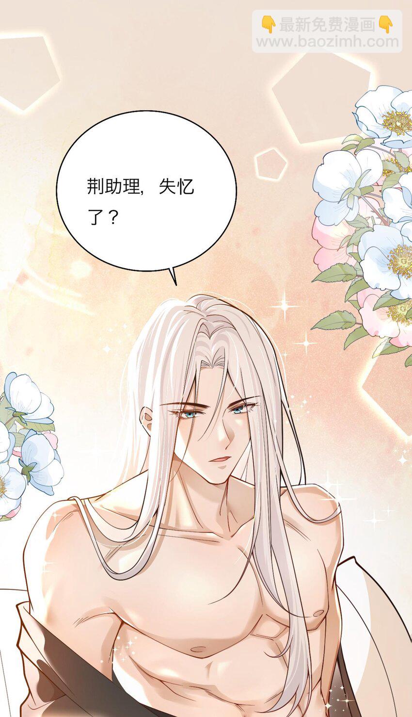 《他给的实在太多了》1 床上的白发美男是新上司！？ 第16页