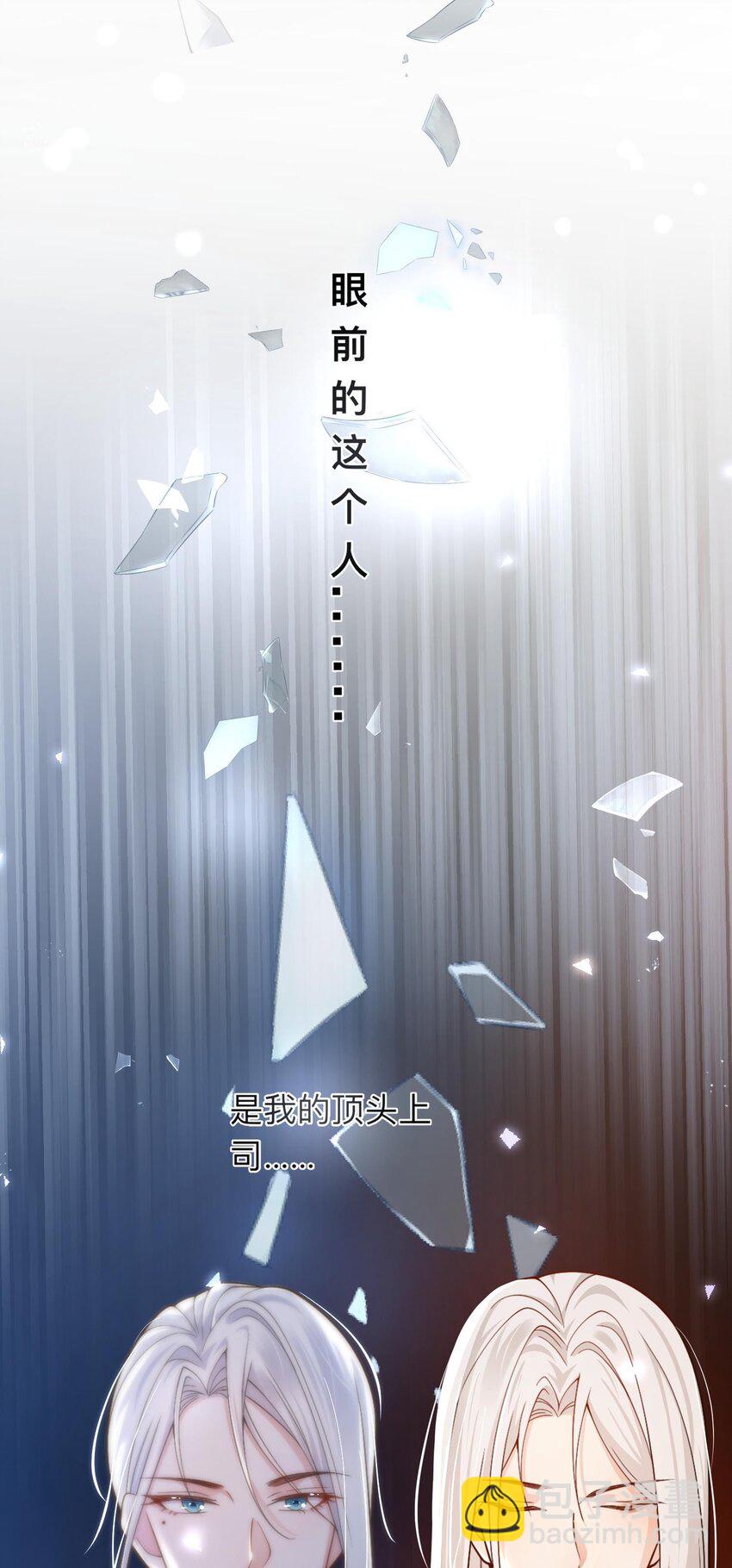 《他给的实在太多了》1 床上的白发美男是新上司！？ 第18页