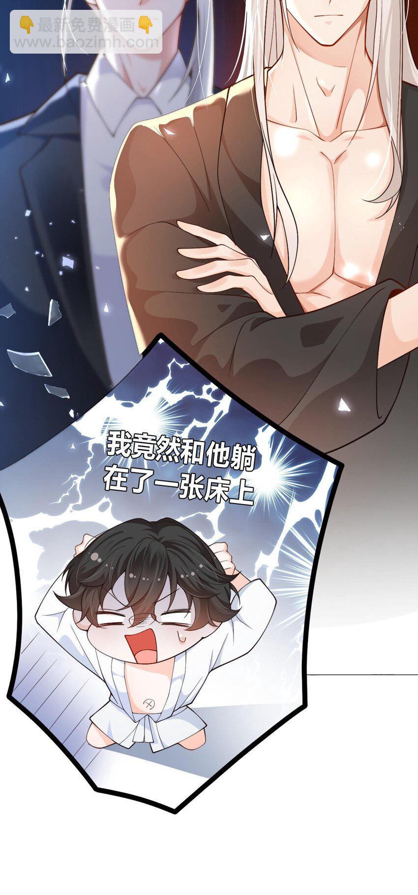 《他给的实在太多了》1 床上的白发美男是新上司！？ 第19页