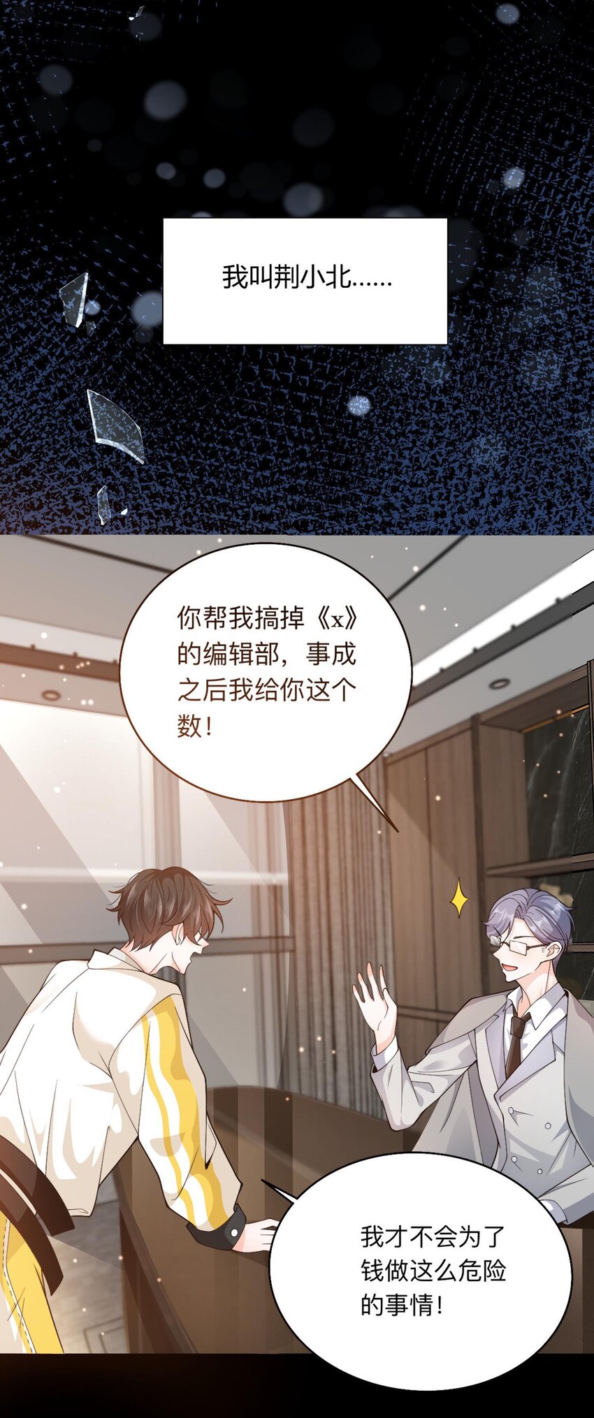 《他给的实在太多了》1 床上的白发美男是新上司！？ 第21页