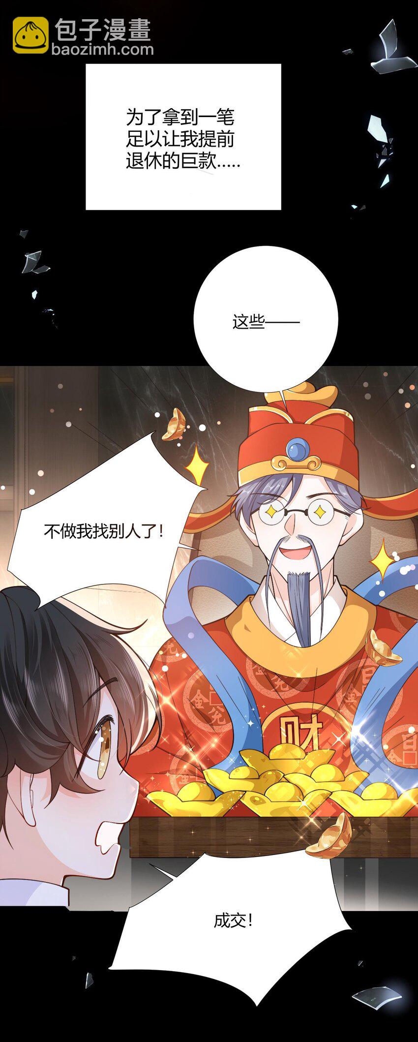 《他给的实在太多了》1 床上的白发美男是新上司！？ 第22页