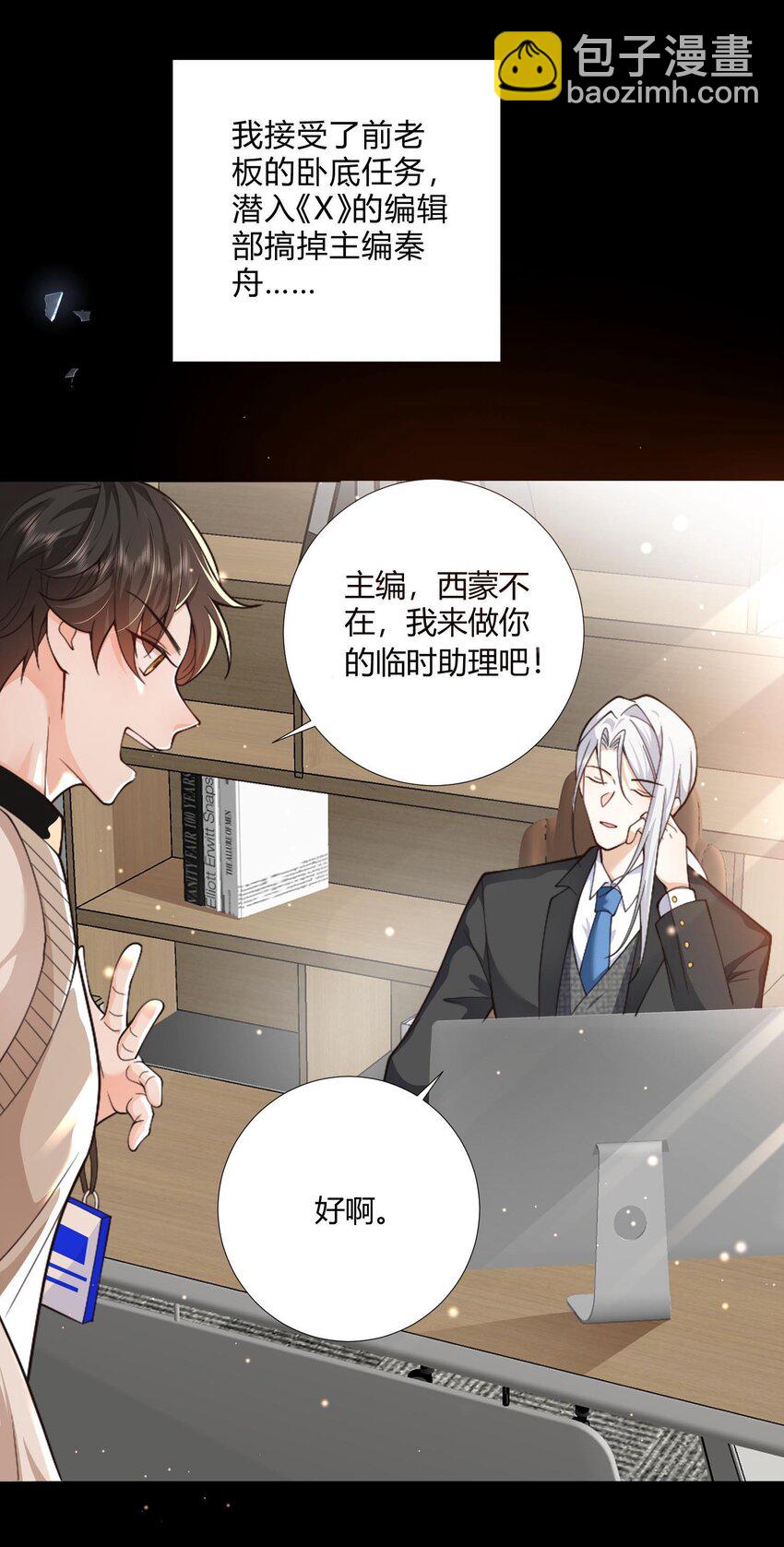 《他给的实在太多了》1 床上的白发美男是新上司！？ 第23页