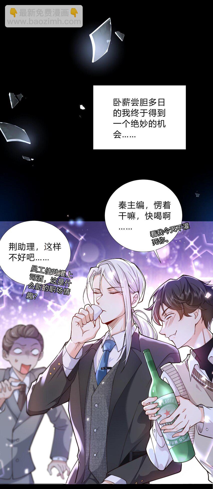 《他给的实在太多了》1 床上的白发美男是新上司！？ 第24页