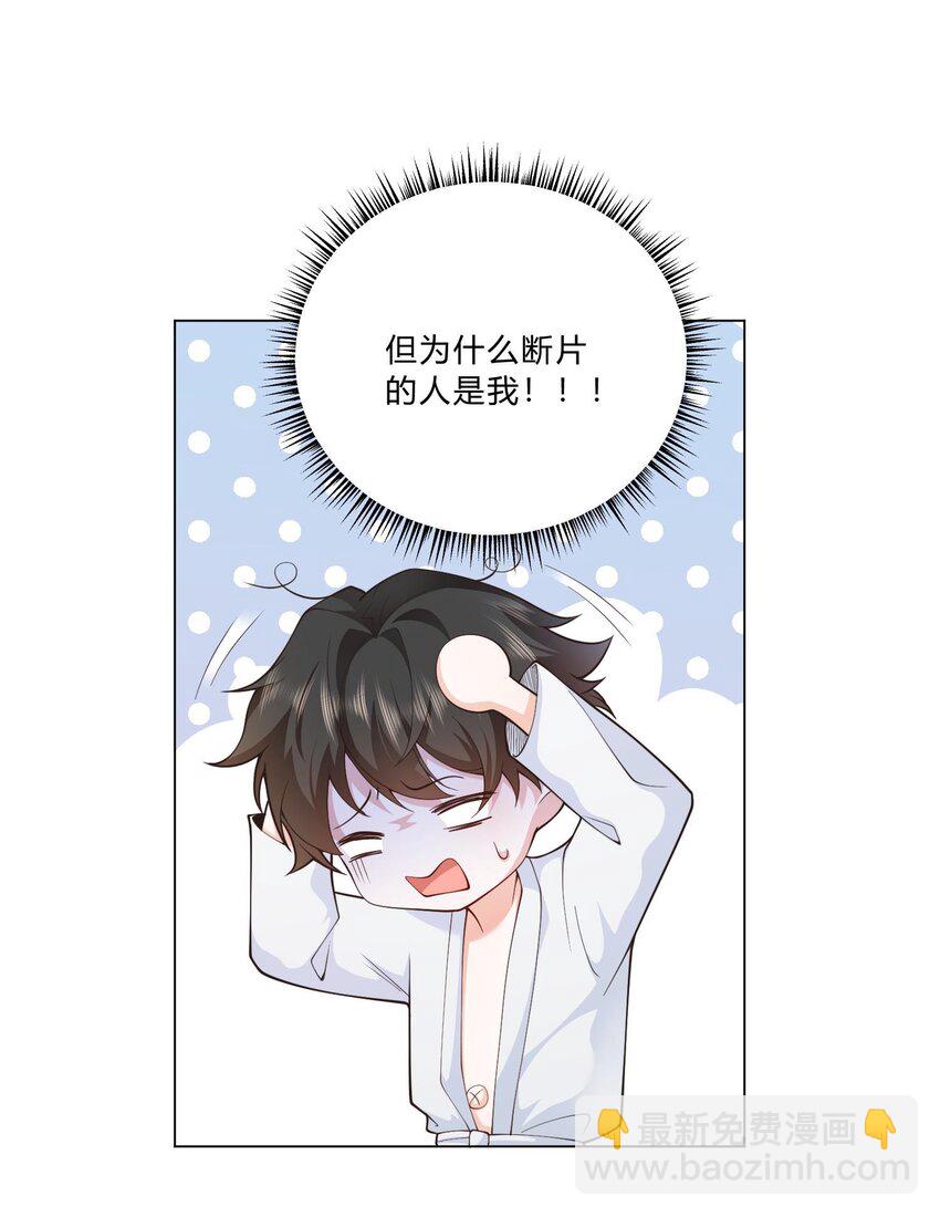 《他给的实在太多了》1 床上的白发美男是新上司！？ 第26页
