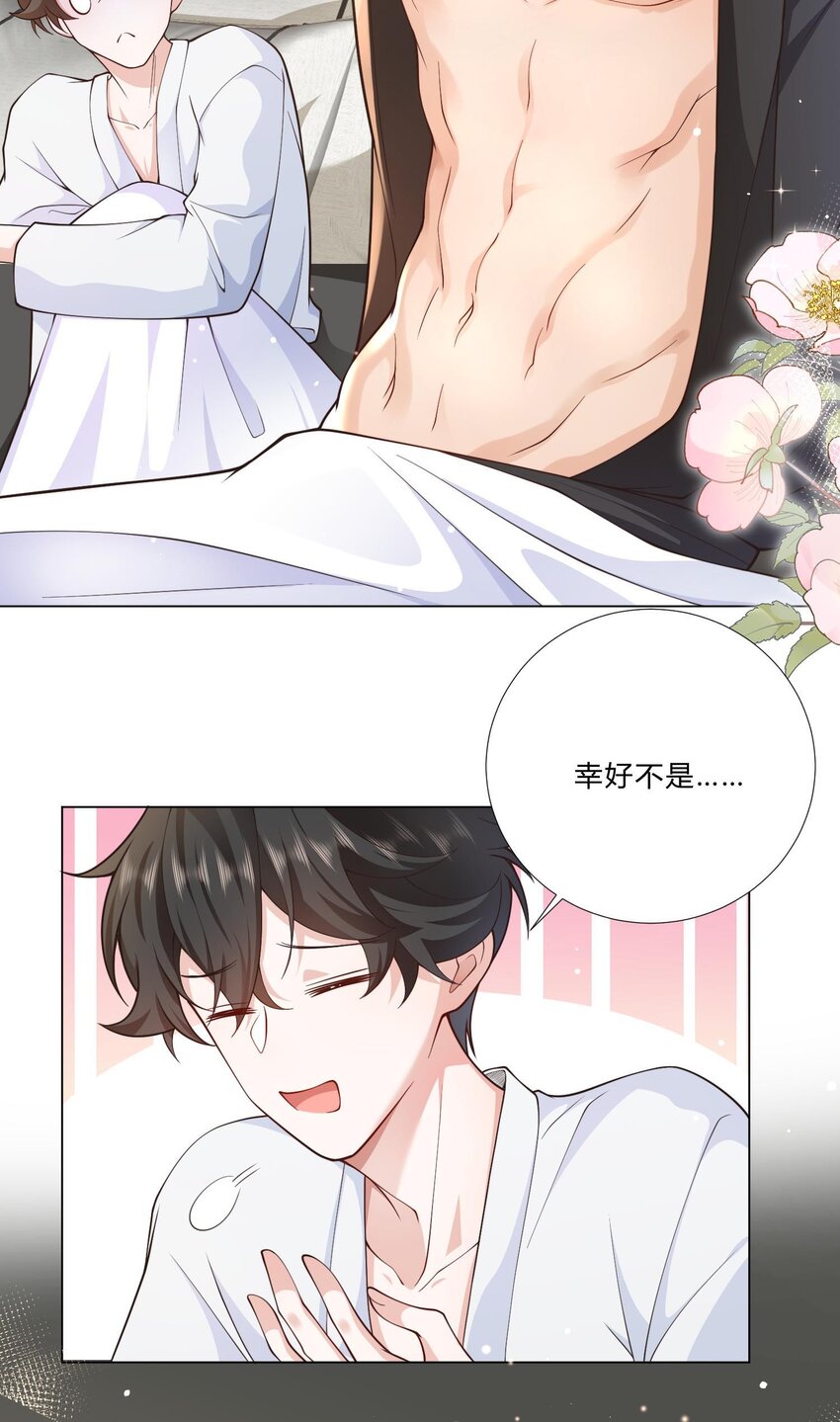 《他给的实在太多了》1 床上的白发美男是新上司！？ 第29页