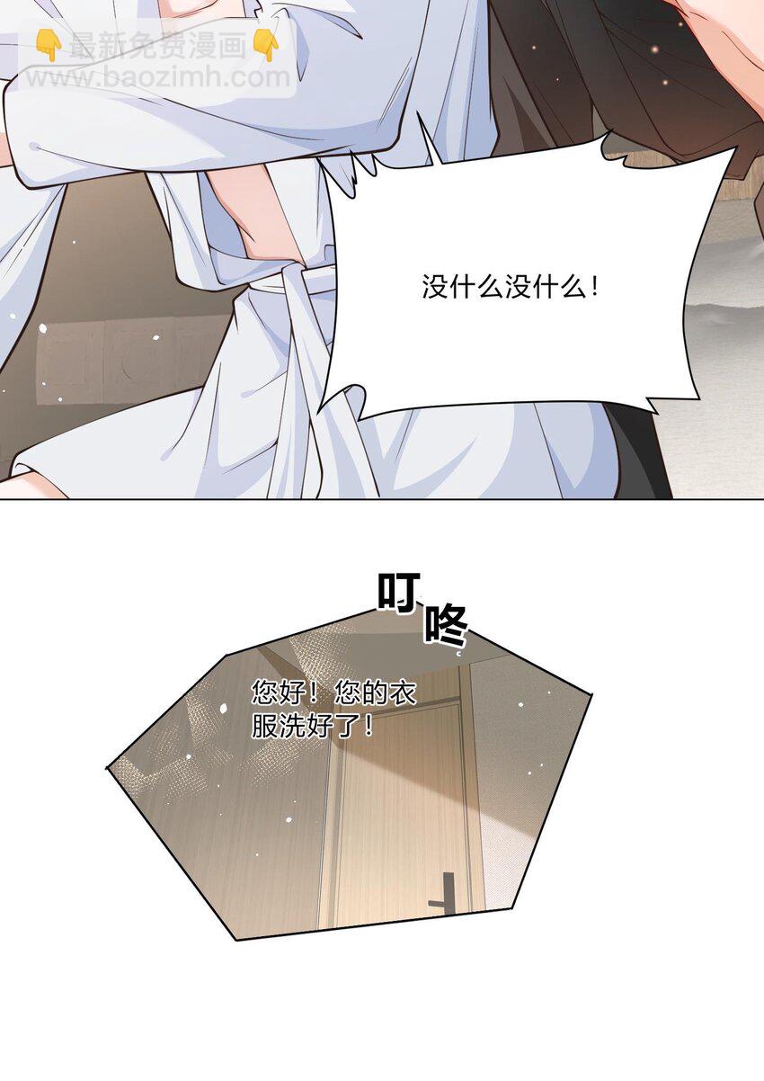 《他给的实在太多了》1 床上的白发美男是新上司！？ 第31页