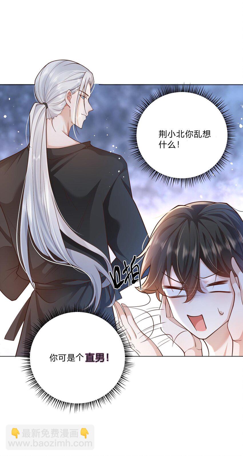 《他给的实在太多了》1 床上的白发美男是新上司！？ 第32页
