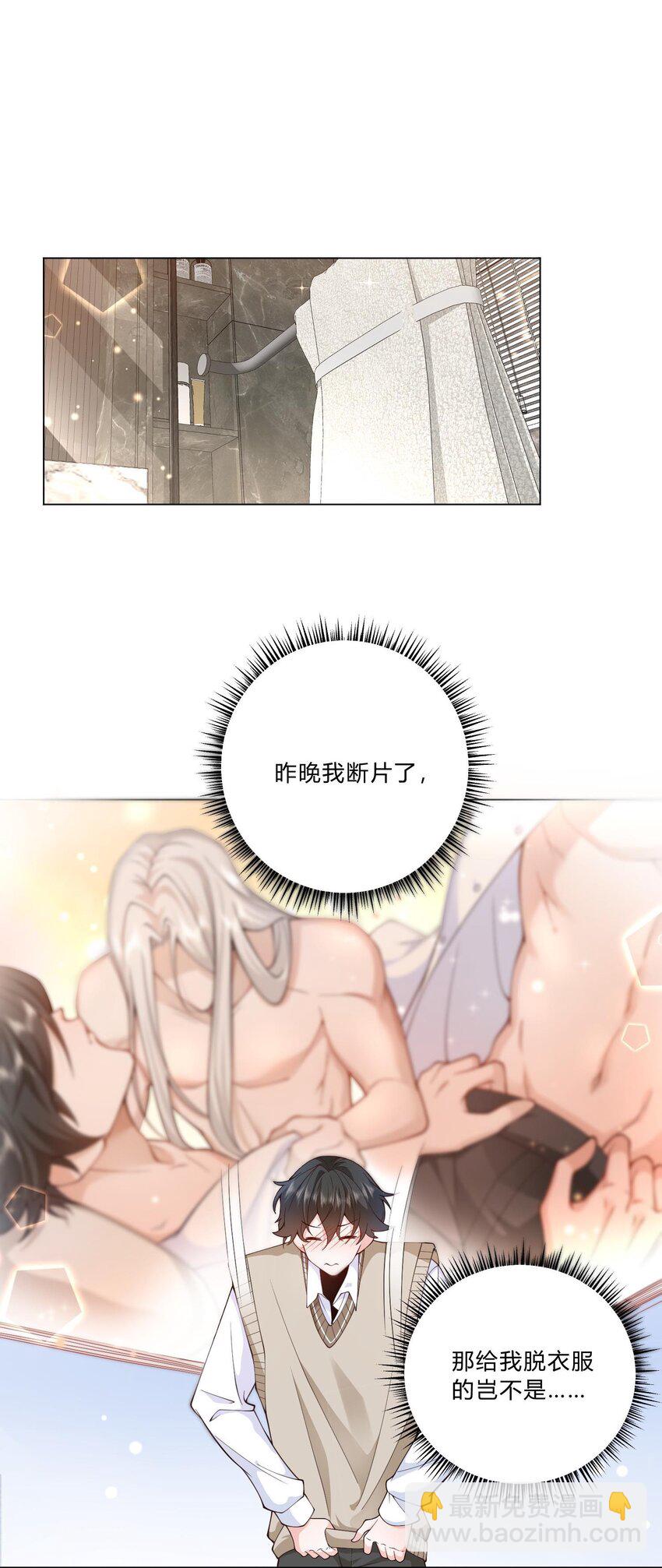 《他给的实在太多了》1 床上的白发美男是新上司！？ 第38页
