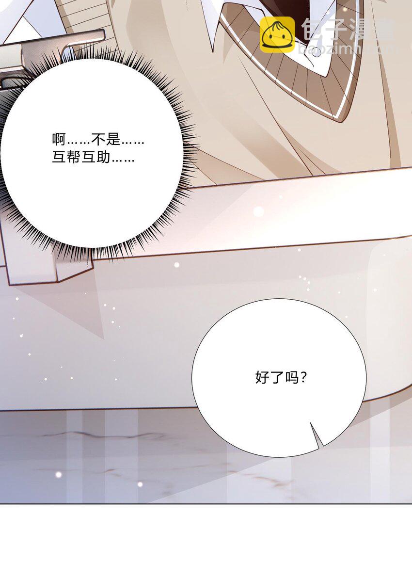 《他给的实在太多了》1 床上的白发美男是新上司！？ 第40页