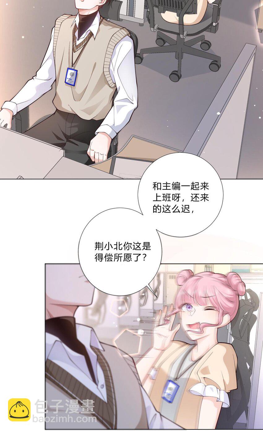 《他给的实在太多了》1 床上的白发美男是新上司！？ 第48页