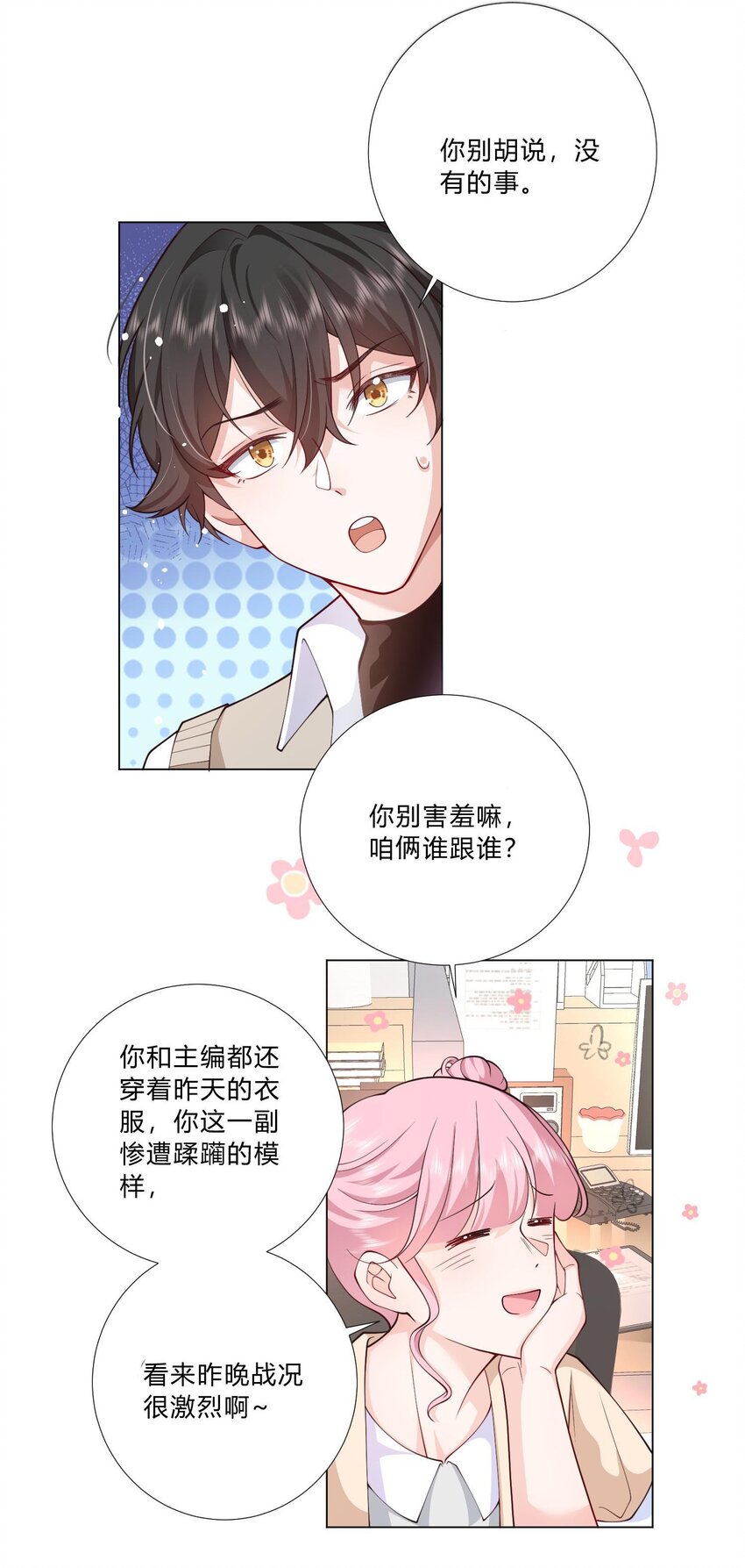 《他给的实在太多了》1 床上的白发美男是新上司！？ 第49页