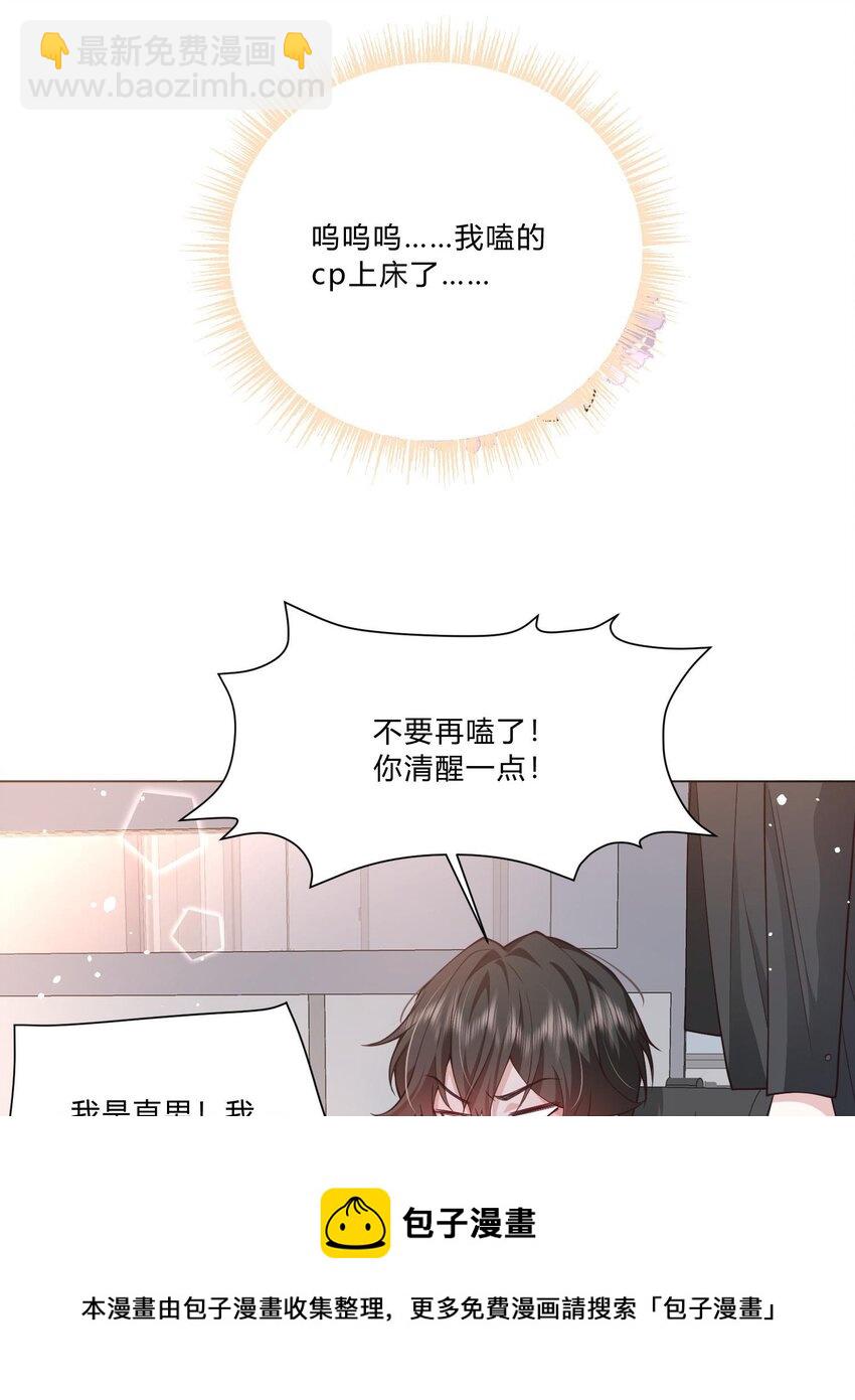 《他给的实在太多了》1 床上的白发美男是新上司！？ 第50页
