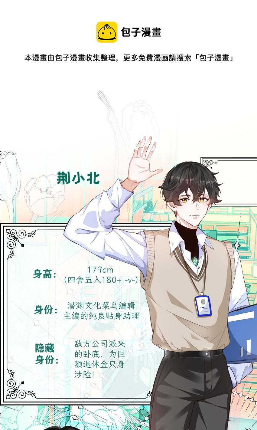 《他给的实在太多了》0 解锁人设图 第1页