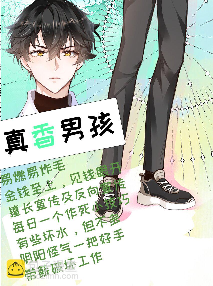 《他给的实在太多了》0 解锁人设图 第2页