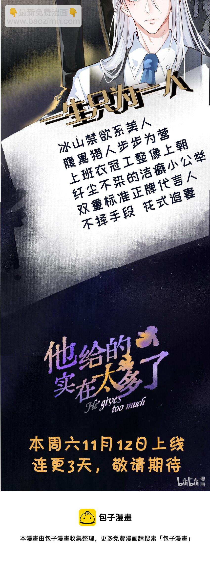 《他给的实在太多了》0 解锁人设图 第4页