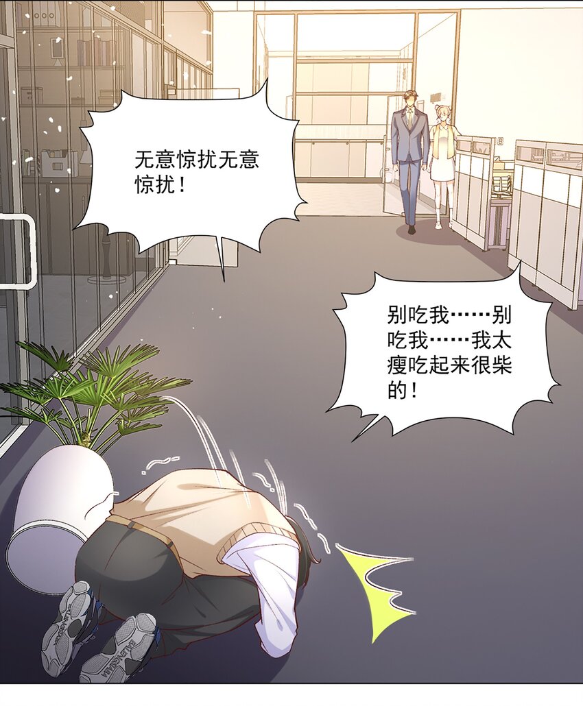 《他给的实在太多了》3 宠妃荆特助 第10页