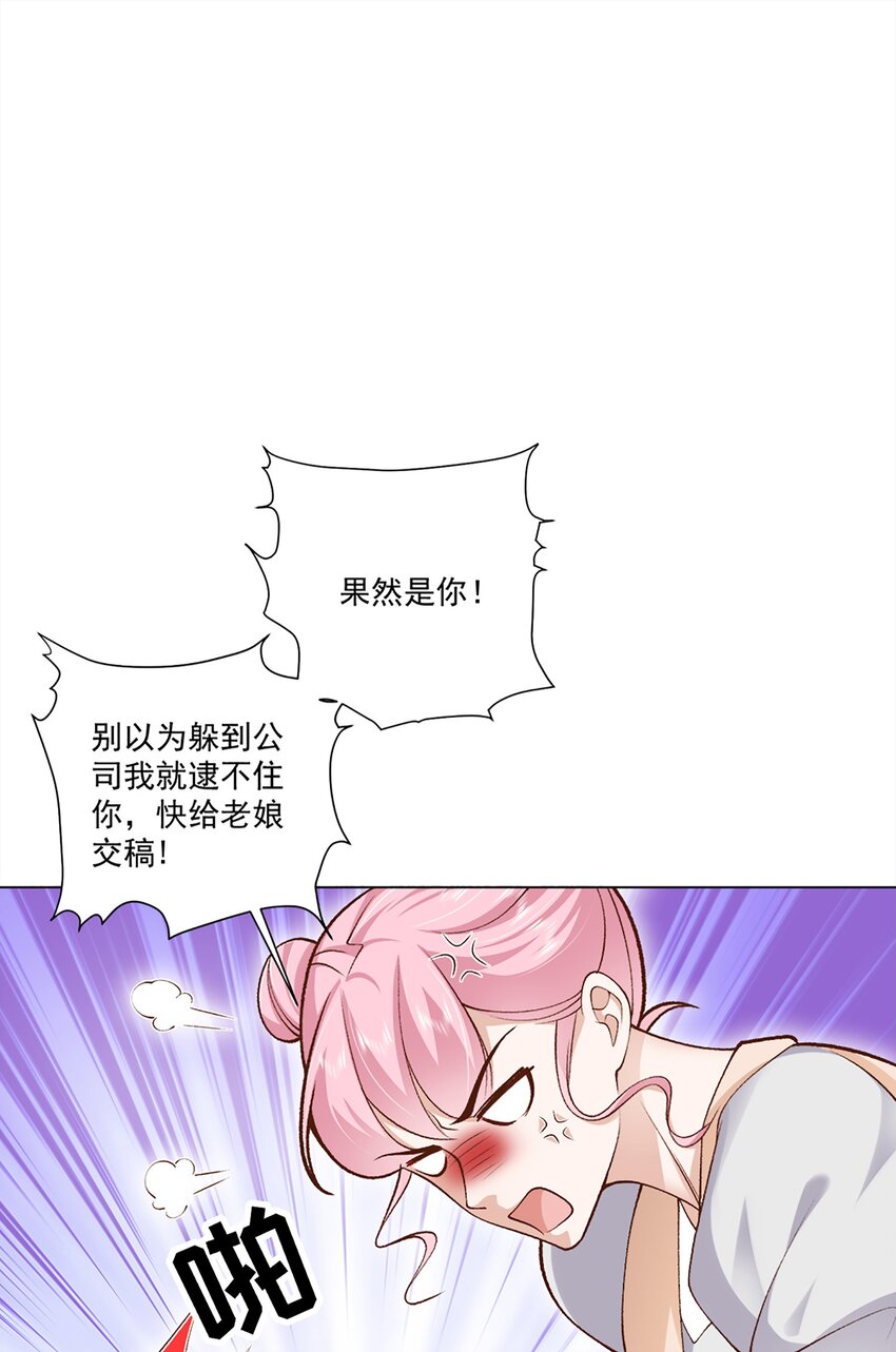 《他给的实在太多了》3 宠妃荆特助 第14页
