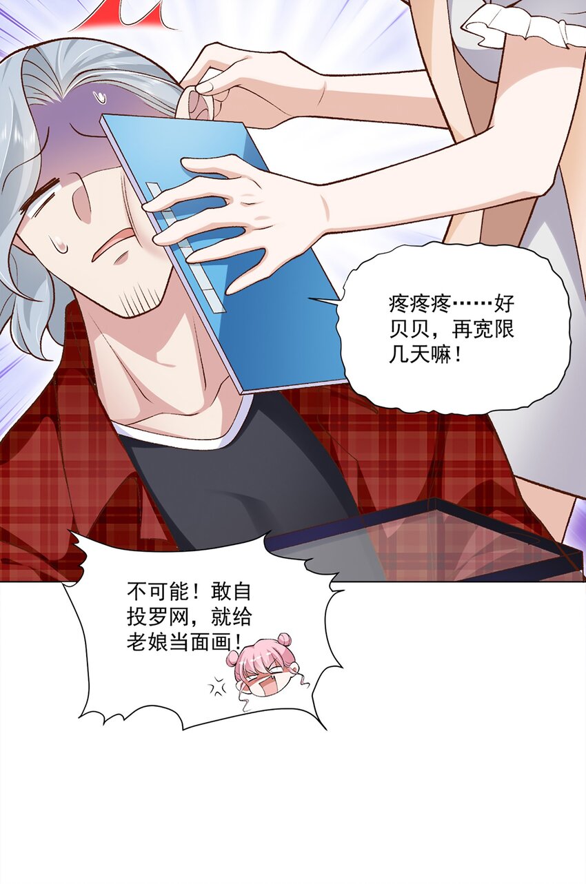 《他给的实在太多了》3 宠妃荆特助 第15页