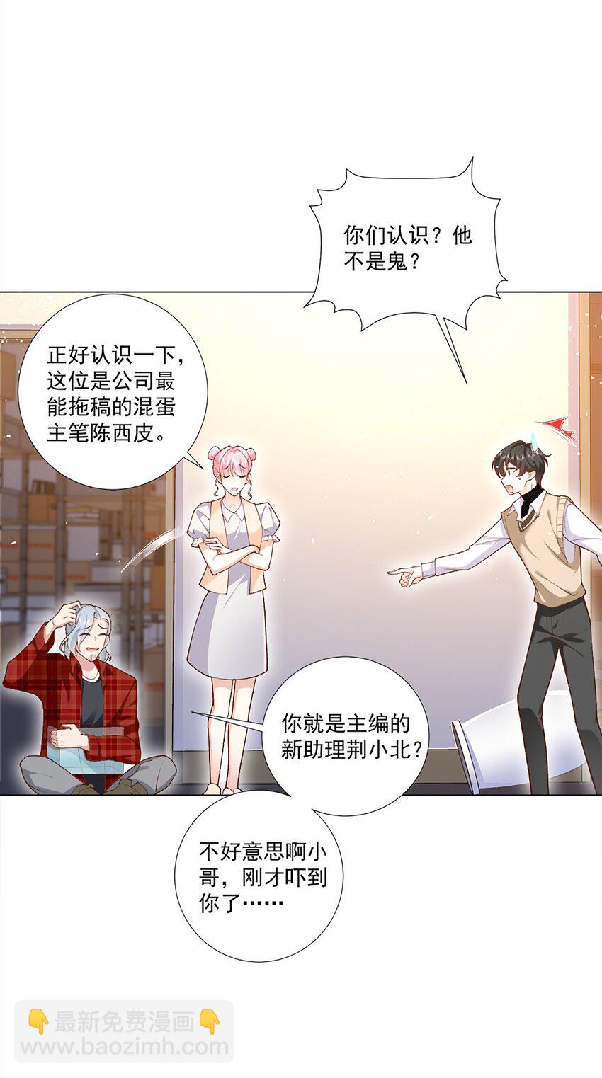 《他给的实在太多了》3 宠妃荆特助 第16页