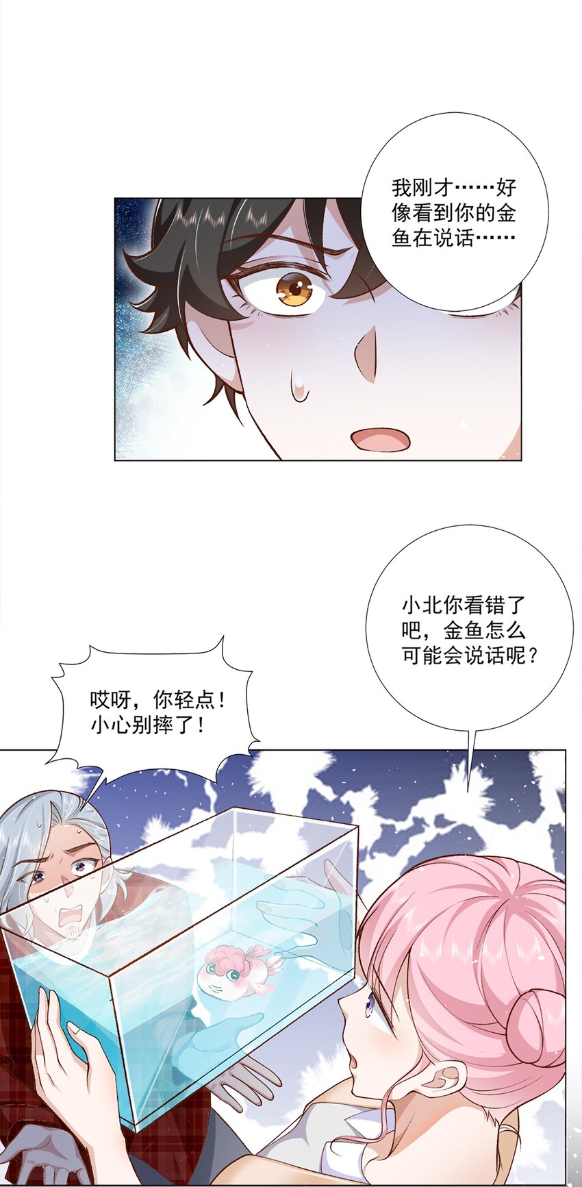 《他给的实在太多了》3 宠妃荆特助 第17页