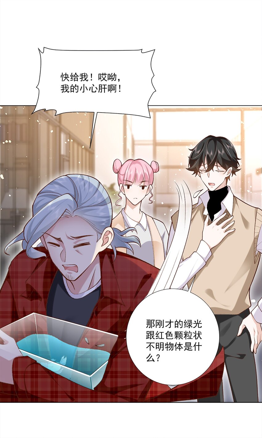 《他给的实在太多了》3 宠妃荆特助 第19页