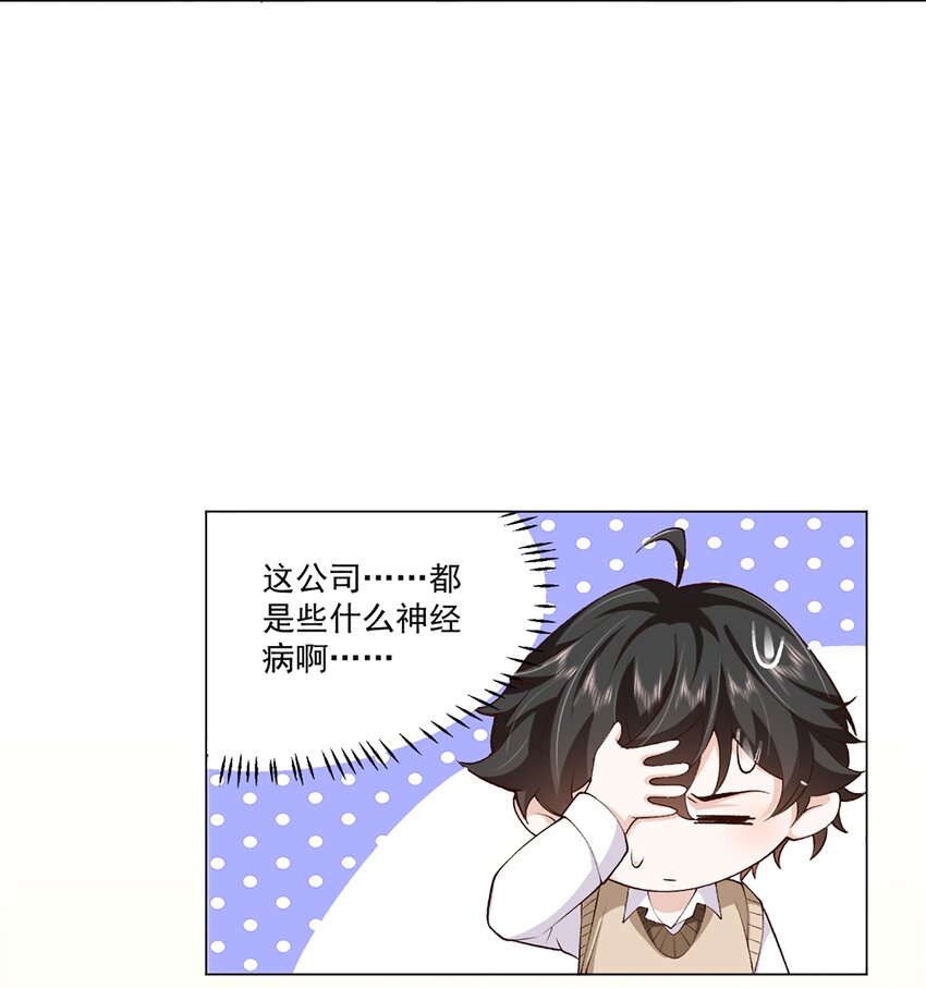《他给的实在太多了》3 宠妃荆特助 第21页