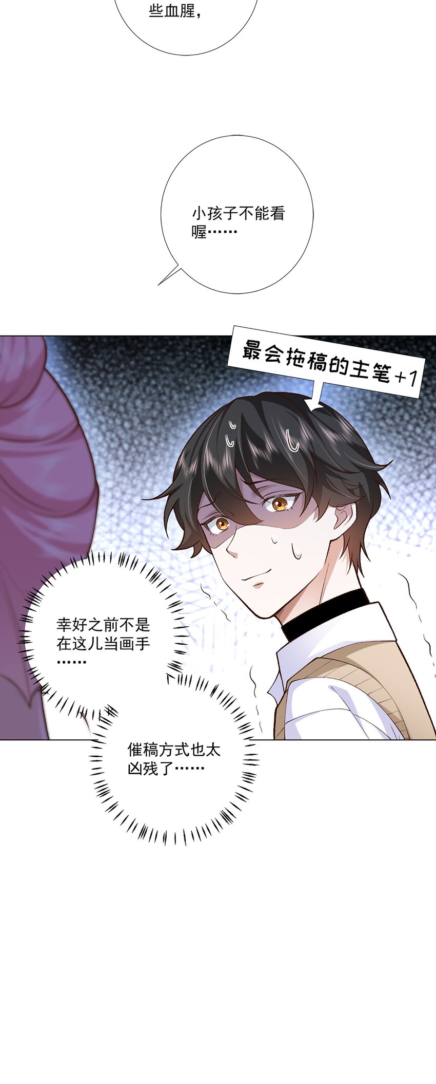 《他给的实在太多了》3 宠妃荆特助 第23页