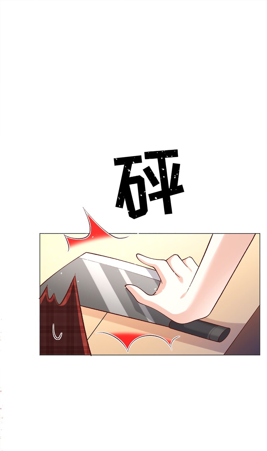 《他给的实在太多了》3 宠妃荆特助 第24页