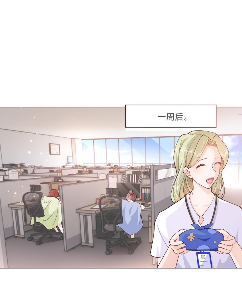 《他给的实在太多了》3 宠妃荆特助 第29页