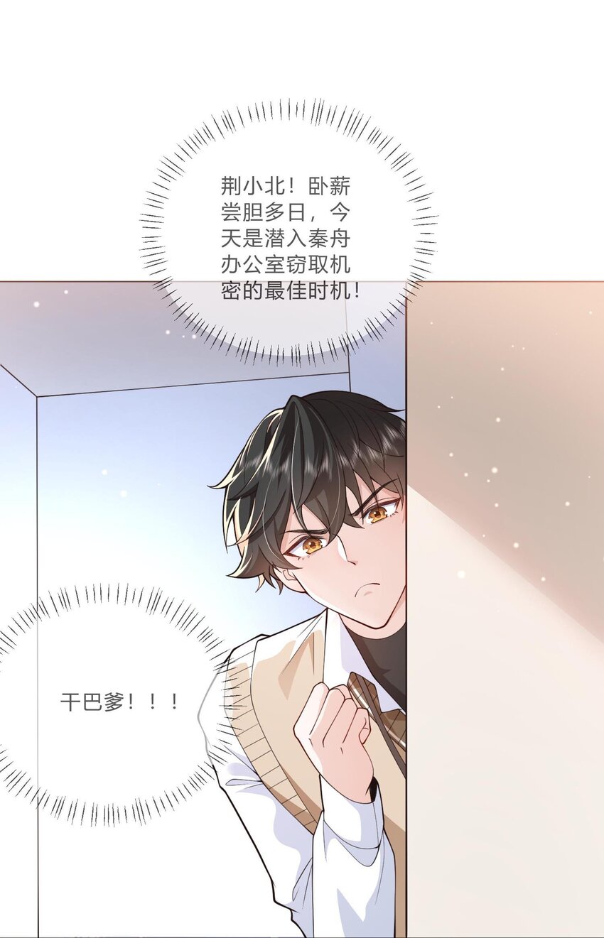 《他给的实在太多了》3 宠妃荆特助 第30页
