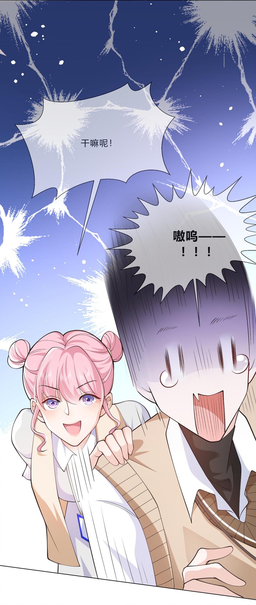 《他给的实在太多了》3 宠妃荆特助 第31页